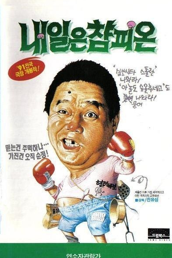  de Filme Tomorrow's Champion (1991)