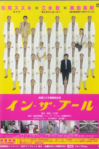 Poster de Filme In the Pool (None)