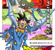 ドラゴンボールDAIMA