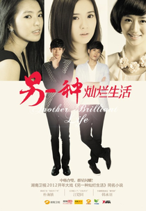 Another Brilliant Life (Ling Yi Zhong Can Lan Sheng Huo)