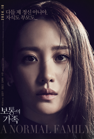 Poster 6 de Filme Uma Família Normal (2023)