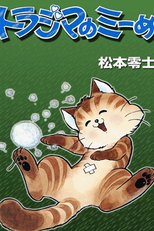 Torajima no Miime (Torajima no Miime)