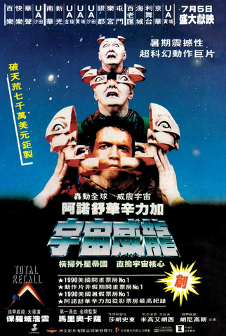 Poster 11 de Filme O Vingador do Futuro (1990)