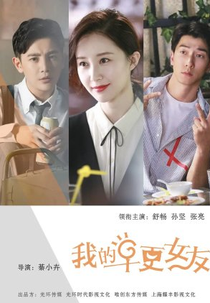 Meet Miss Anxiety (我的早更女友)