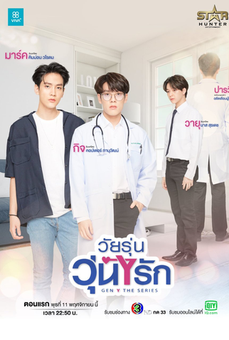 Poster 1 de Série Gen Y (1ª Temporada) (2020)