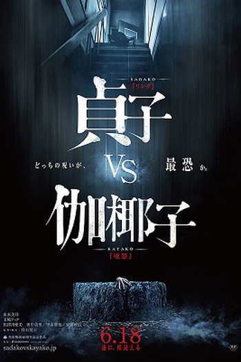  de Filme O Chamado vs. O Grito (2016)