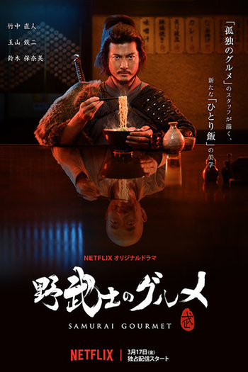  de Série Samurai Gourmet (2017)