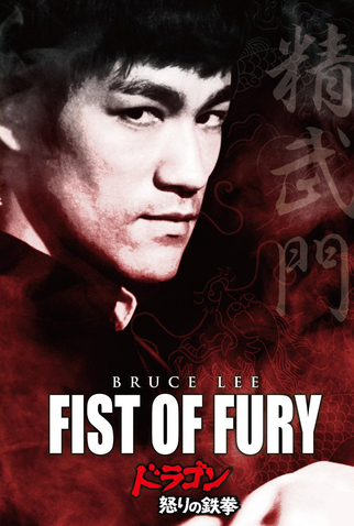 Poster 3 de Filme A Fúria do Dragão (1972)