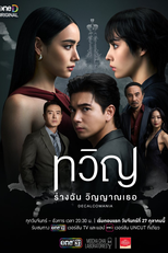 Decalcomania (ทวิญ)