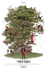 A Única Saída (어쩔수가없다)