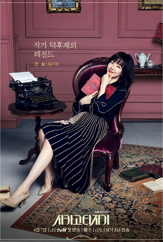 Poster 2 de Série Chicago Typewriter (2017)