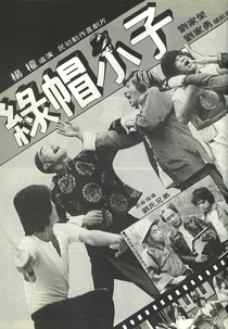 Green Hat Guy (綠帽小子)