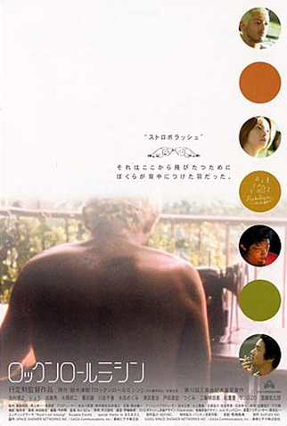 Poster 1 de Filme Rock'n'Roll Mishin (2002)