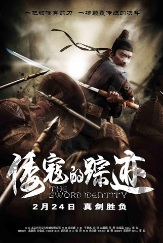 Poster 1 de Filme The Sword Identity (2011)