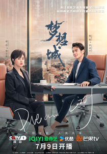 Dream City (梦想城)
