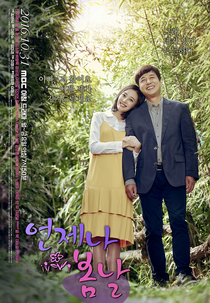 Always Spring (언제나 봄날)