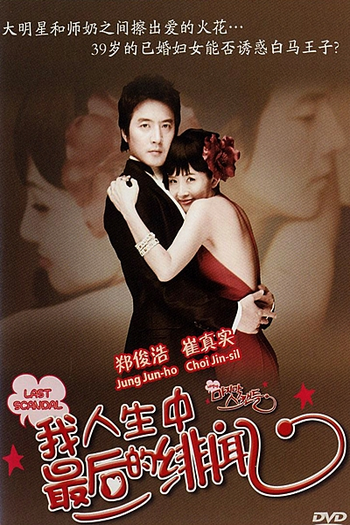  de Série Last Scandal (2008)