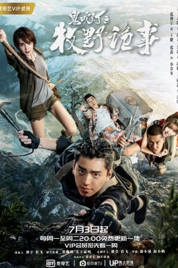 Poster de Série Ghost Blows Out the Light: Finding Hu Ba Yi (2017)