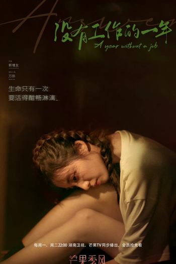  de Série A Year Without a Job (2022)