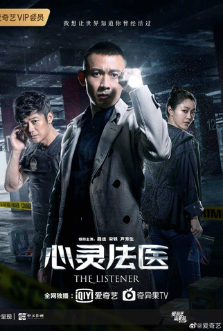 Poster 1 de Série The Listener (2019)