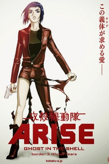  de Filme Ghost in the Shell: Arise - Border:3 Ghost Tears (2014)