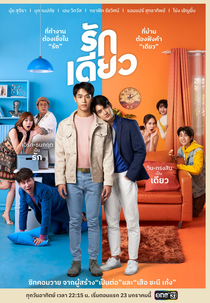 One Love (รักเดียว)