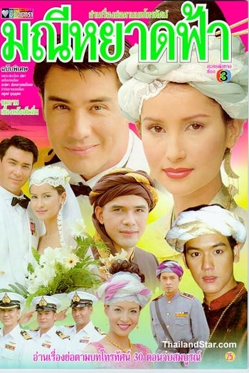  de Série The Princess (2000)