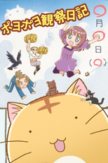 Poyopoyo Kansatsu Nikki (Poyopoyo Kansatsu Nikki)