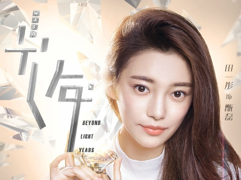 Foto 12 de Beyond Light Years