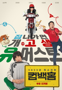 Come Back Home (컴백홈)