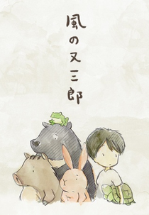 Kaze no Matasaburou (Kaze no Matasaburou)