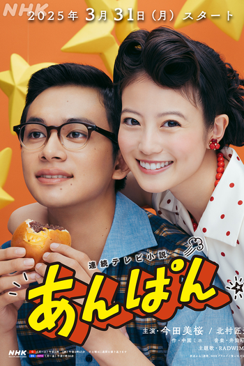  de Série Anpan (2025)