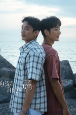 Wishing Upon The Shooting Stars (向流星許願的我們)