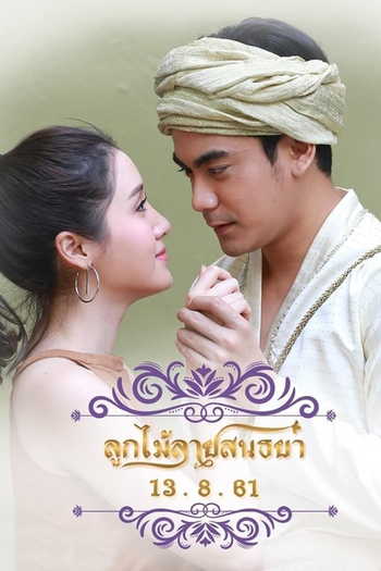 Poster de Franquia Look Mai Laai Sonthaya (2018)