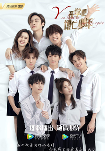 You Light Up My Life Again (开学吧 博仁少年)