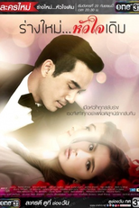 Rang Mai Huajai Dem (ในเล่ห์เสน่หา)