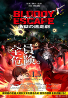 Bloody Escape: Jigoku no Tousou Geki (BLOODY ESCAPE -地獄の逃走劇-)