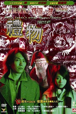 Kazuo Umezu's Horror Theater: Present (Umezu Kazuo: Kyôfu gekijô - Purezento)