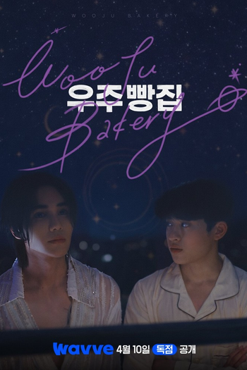 Poster de Franquia อูจูเบเกอรี่ (2026)