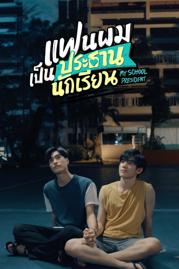  de Série My School President (2022)