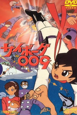 Cyborg 009 (Cyborg 009)