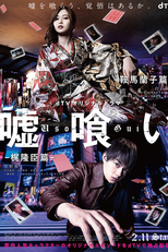 Usogui: Kurama Ranko-hen / Kaji Takaomi-hen (嘘喰い　鞍馬蘭子篇／梶隆臣篇)