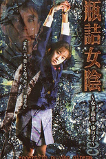 EPC05 - Bottled Vulva: High School Girl Yuriko (瓶詰女陰～女子高生・ゆり子～)