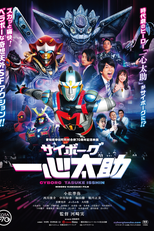 Cyborg Tasuke Isshin (サイボーグ一心太助)