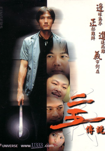 Gold Fingers (Yee ng chuen suet)