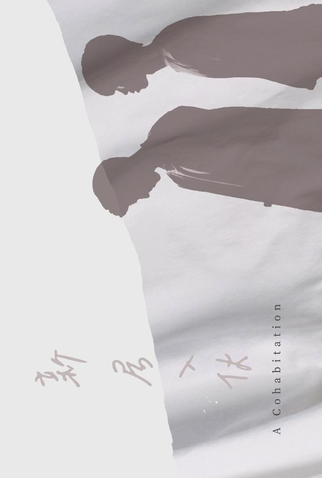 Poster 1 de Curta A Cohabitation (2019)