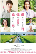 When My Mom Died, I Wanted to Eat Her Ashes (When My Mom Died, I Wanted to Eat Her Ashes)