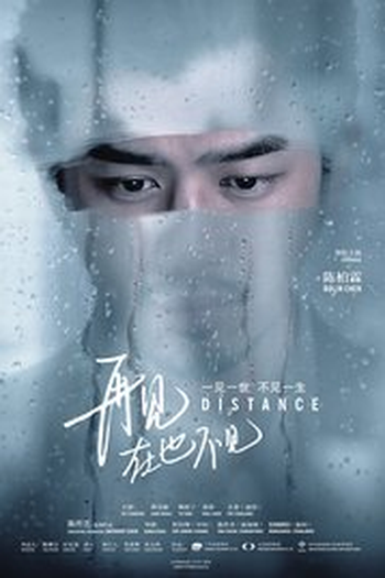 Poster de Filme Distance (2016)