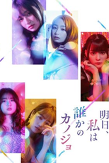 Ashita, Watashi wa Dareka no Kanojo (1ª Temporada) (明日、私は誰かのカノジョ)