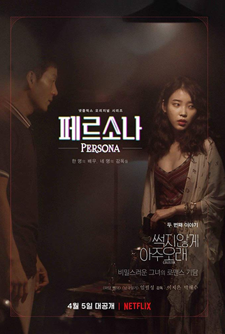 Poster 2 de Série Persona (2019)